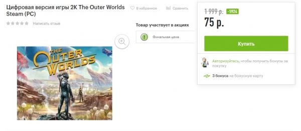 Цифровую PC-версию The Outer Worlds в Эльдорадо и М.Видео отдают за 75 рублей